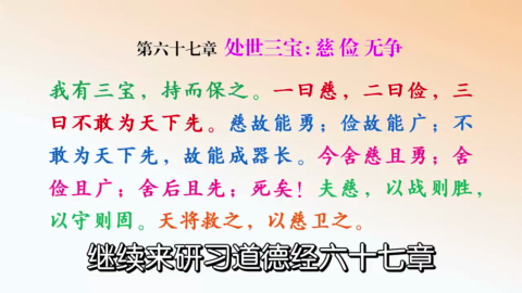 3处世三宝:慈、俭、无争!.mp4