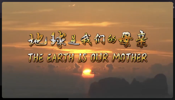 地球是我们的母亲.mp4